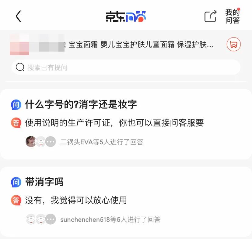 “大头娃娃”事件调查:问题产品仍在电商售卖“妆字号”婴儿霜也不保险
