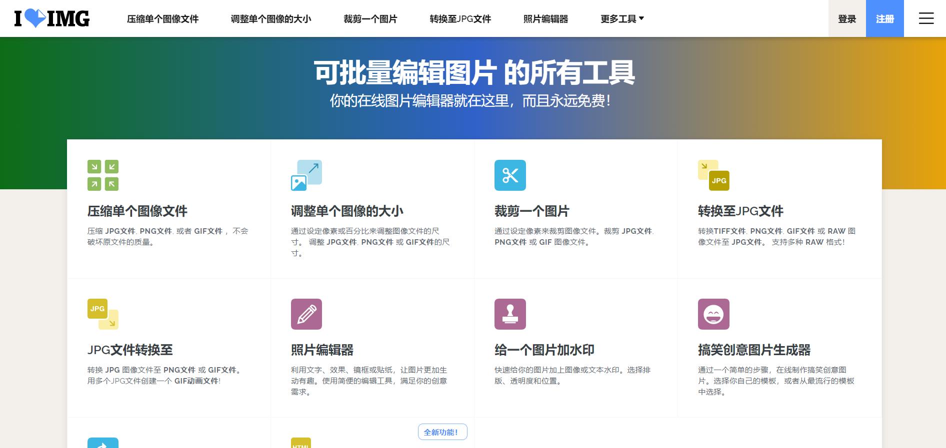 用了这上百款云工具，电脑可以少装一大批软件