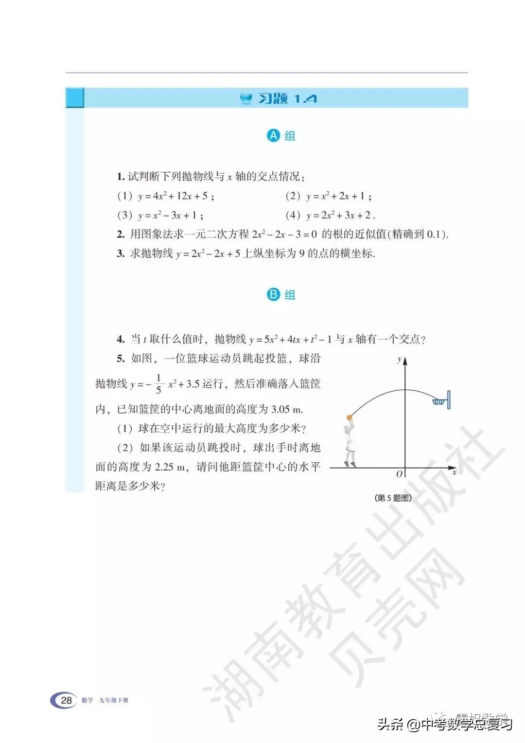 九年级下册数学湘教版二次函数,湘教版九年级下册数学教案