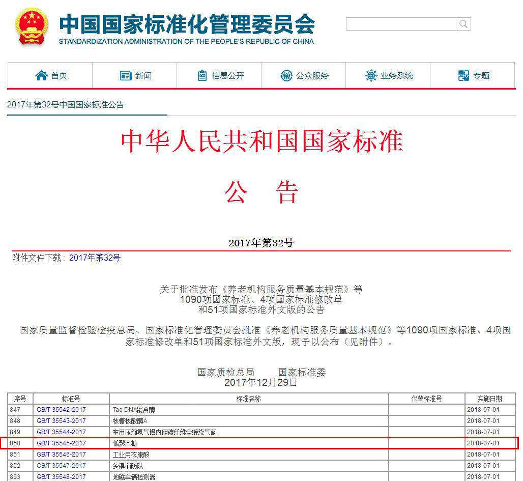 龙力生物纯低聚木糖价格,龙力低聚木糖全新上市