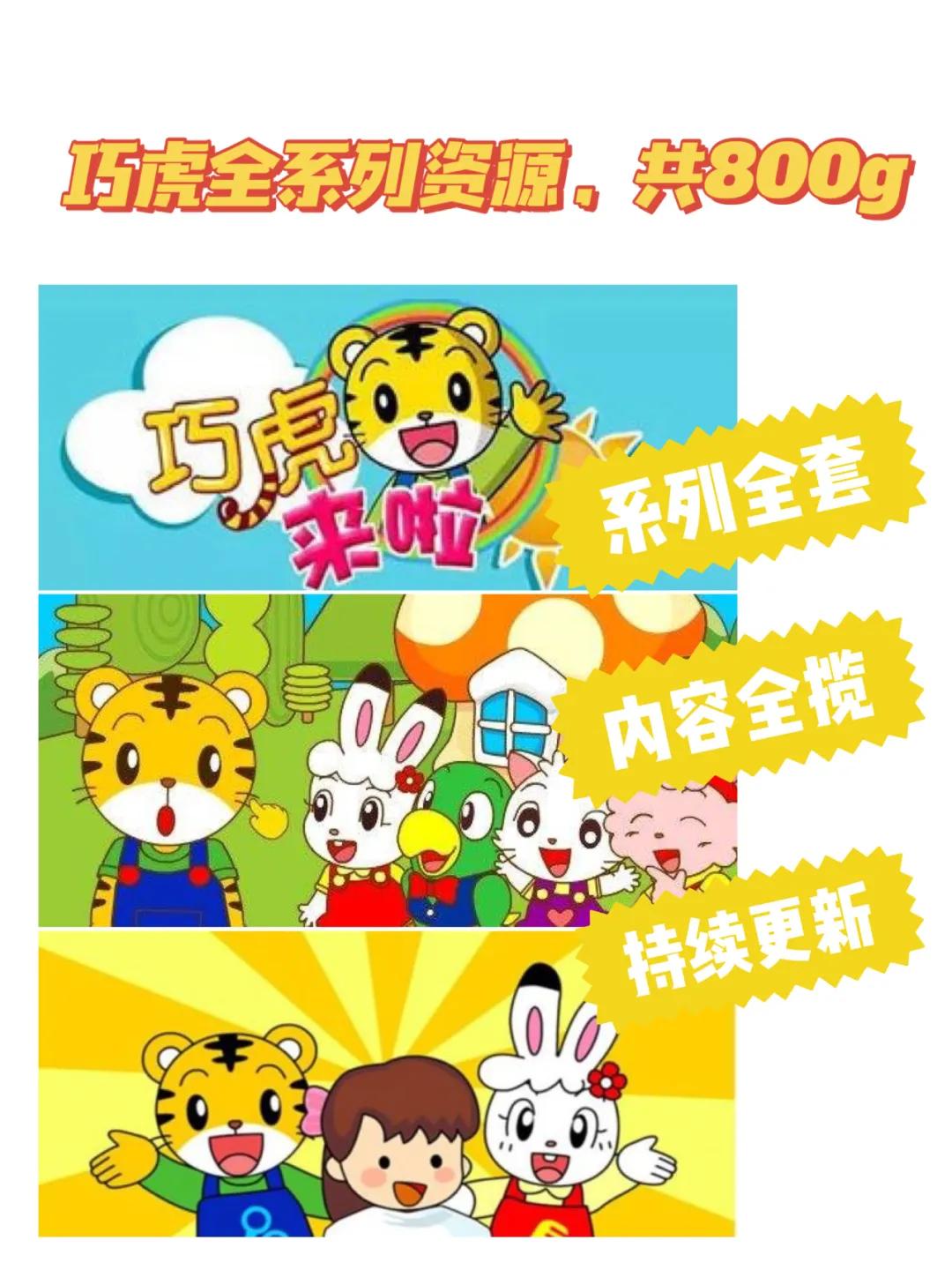 巧虎合集,巧虎免费完整版