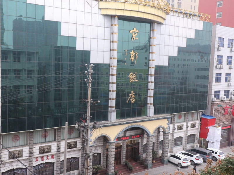 京都饭店总店,驻马店市富强路京都蒸蒸日上店