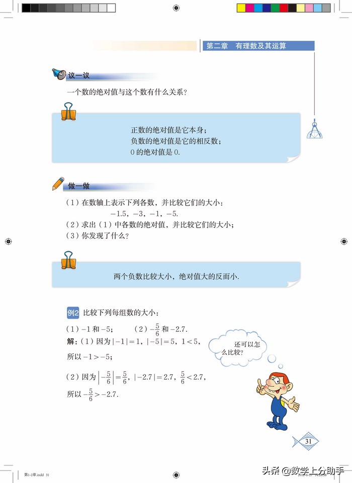 七上数学第二章有理数及其计算,七年级北师大上册有理数及其运算