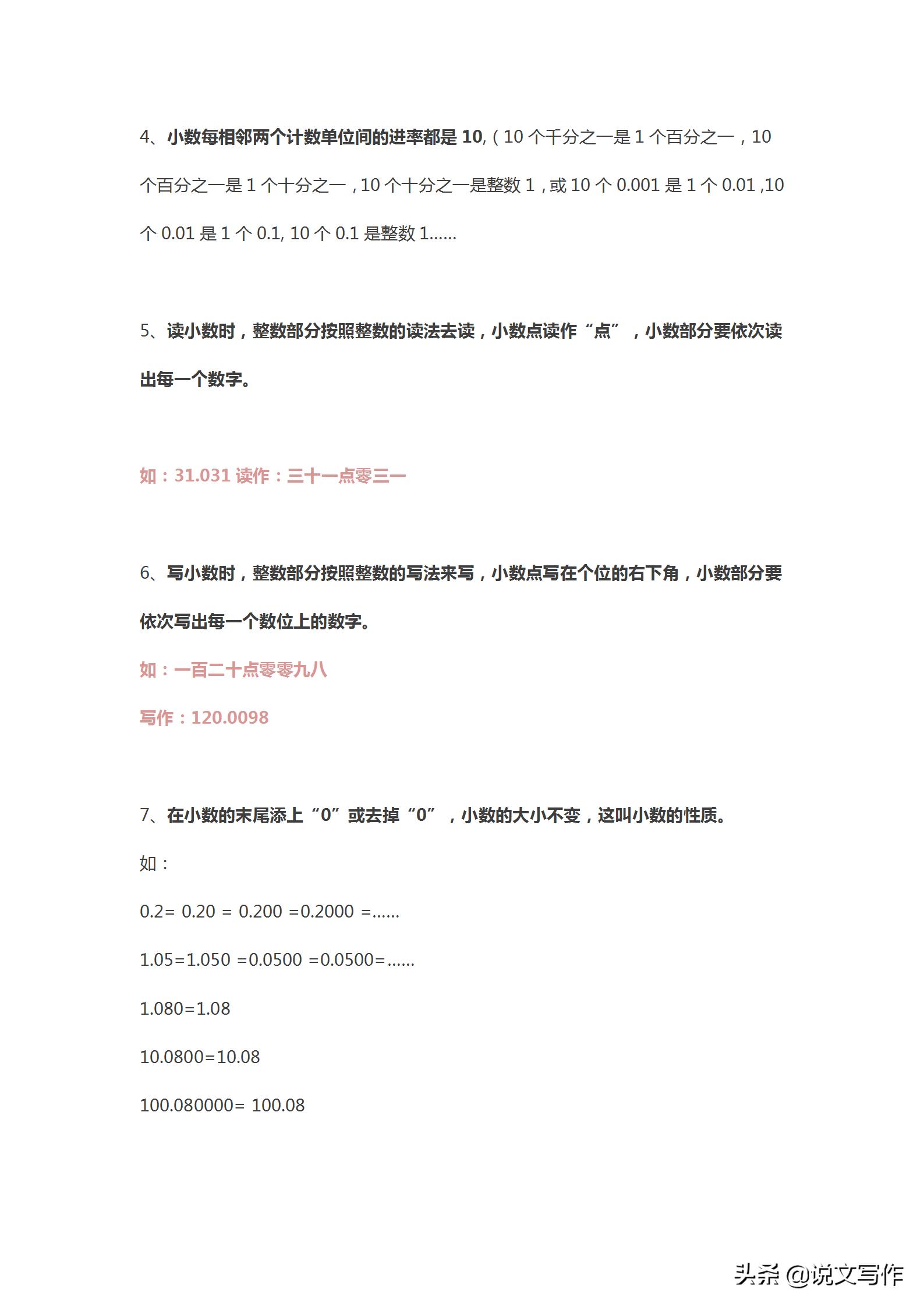 人教版小学四年级数学下册知识点,人教版四年级数学下册知识点整理