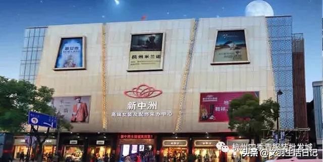 新手在杭州四季青拿货攻略,杭州四季青拿货注意事项