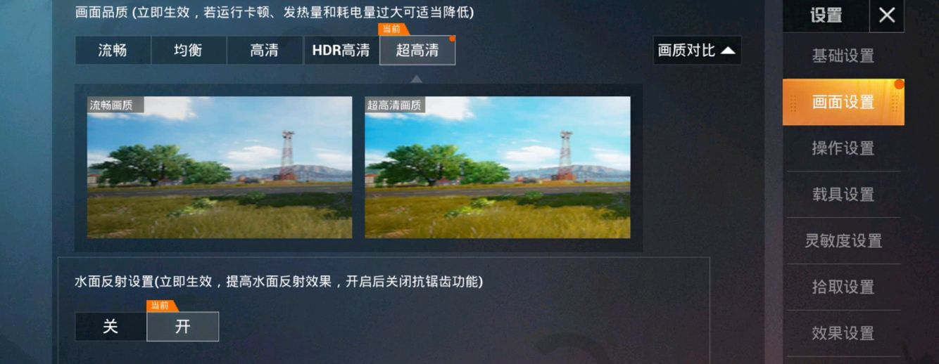 吃鸡超高清画质是2k吗,手游吃鸡最高画质和最低画质对比