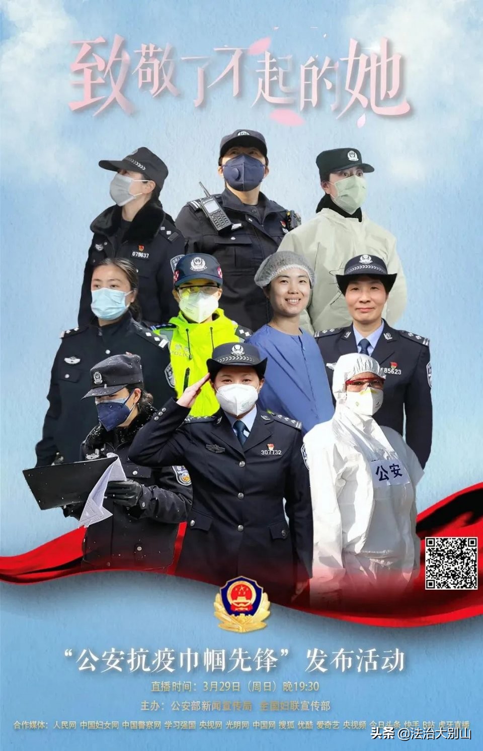 致敬了不起的她巾帼女警绽放警营,致敬了不起的她巾帼力量观后感