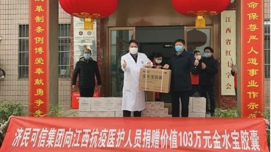 济民可信集团获得全国工商联“抗击新冠肺炎疫情先进民营企业”