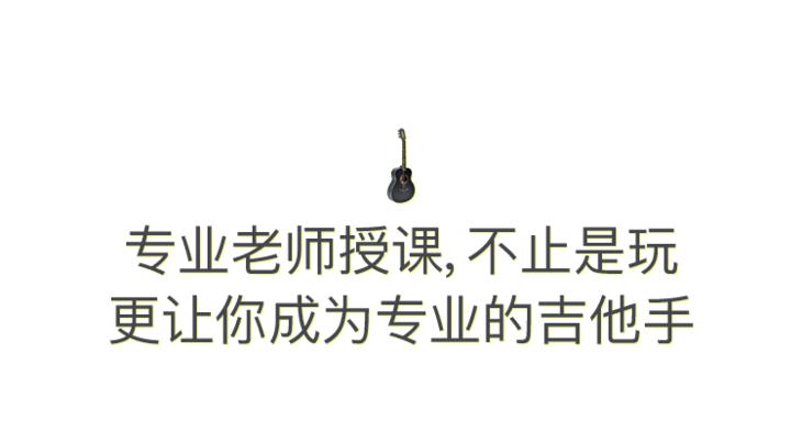 我用这把吉他，圆了青*梦春**