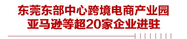 东莞千亿镇计划,东莞有哪些千亿产业集群