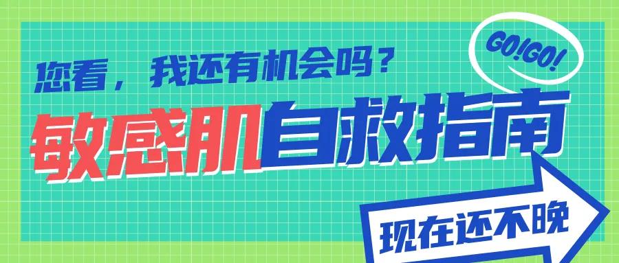 一分钟辨别敏感肌|80%敏感肌都是自己作的