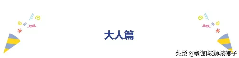 在新加坡有20个超赞的生日idea，让寿星感动到哭~