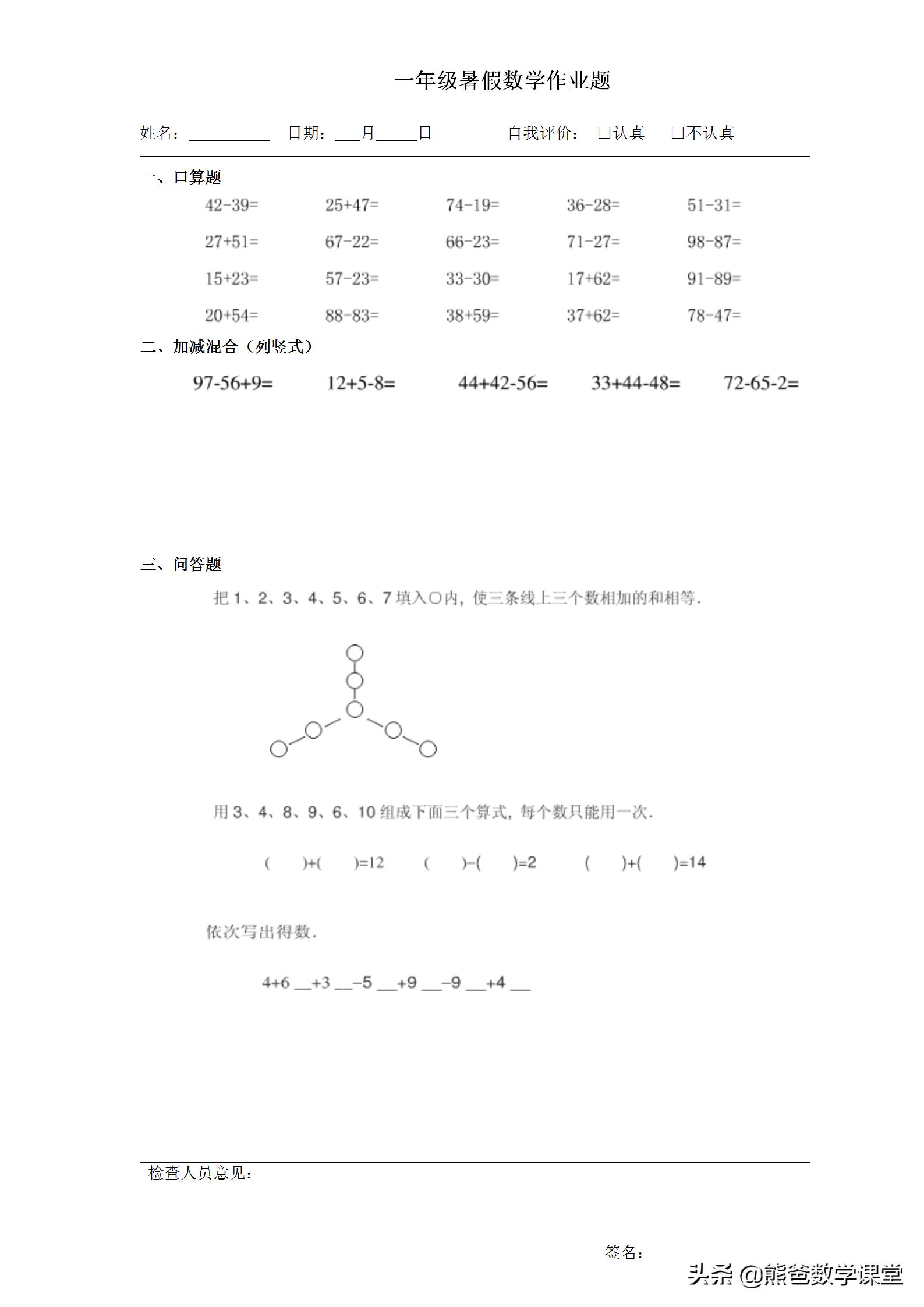 一年级数学小学学霸下册53页第1题,一年级数学绿色练习66页到67页