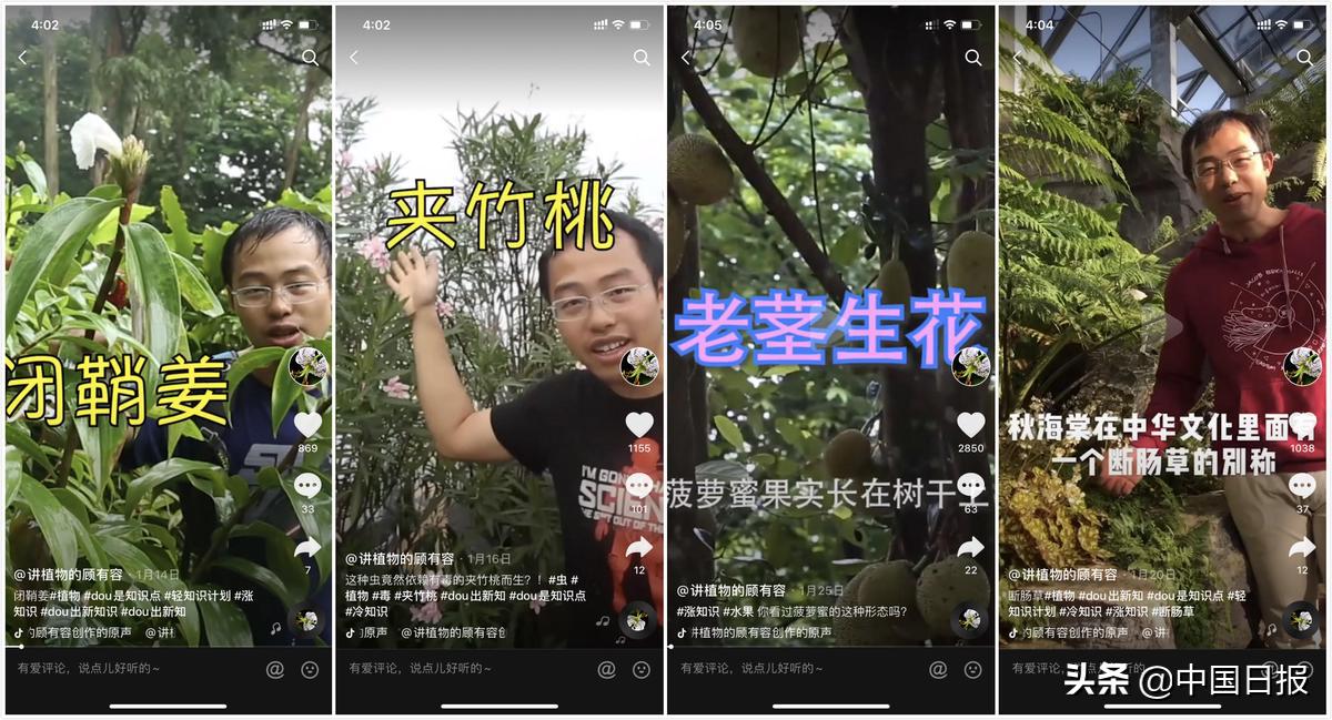 开直播、爱得瑟，“植物人”顾有容通过短视频“破圈”