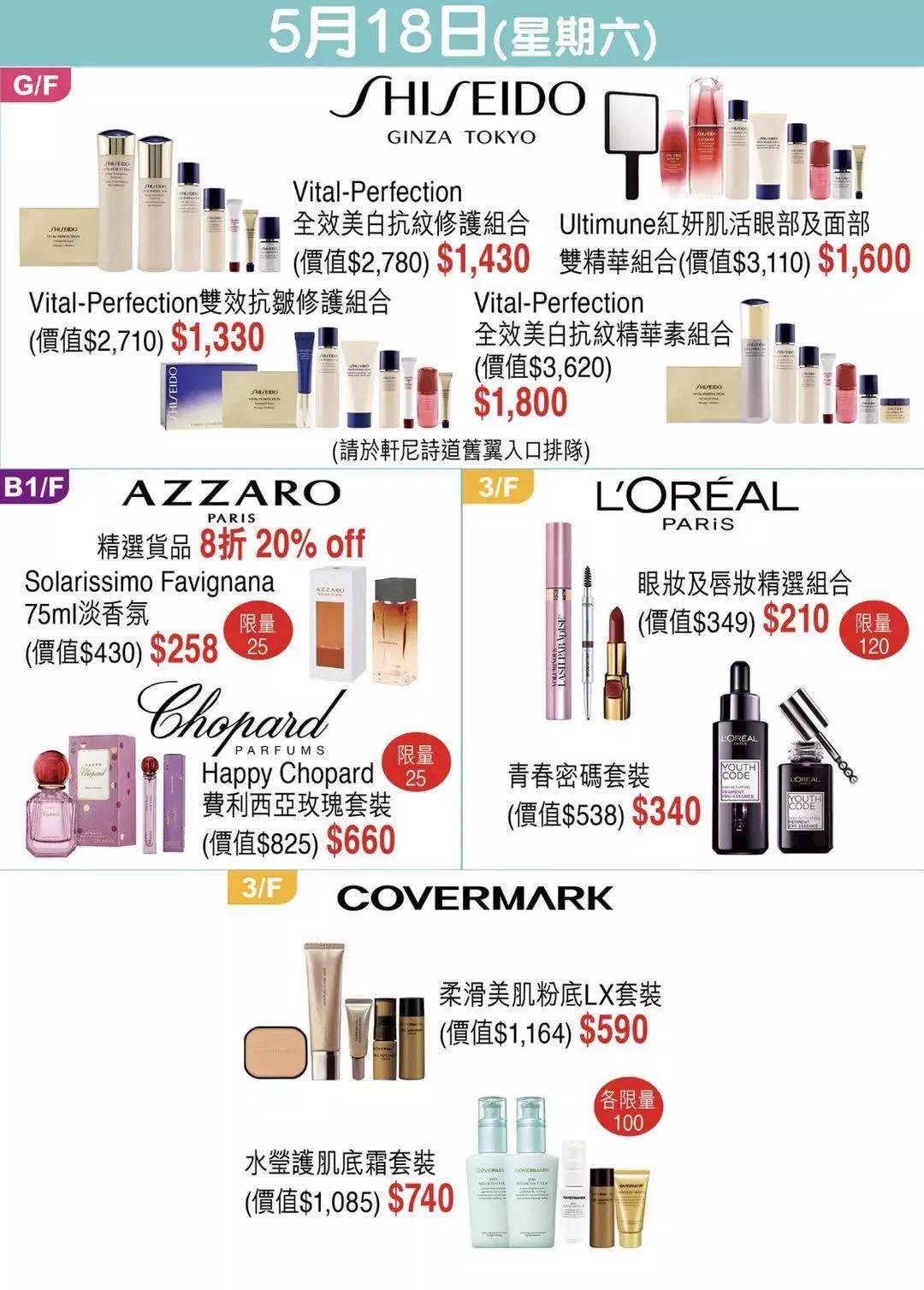 2019香港崇光百货店庆来了!一连17天超低折扣,最抵买的都在这