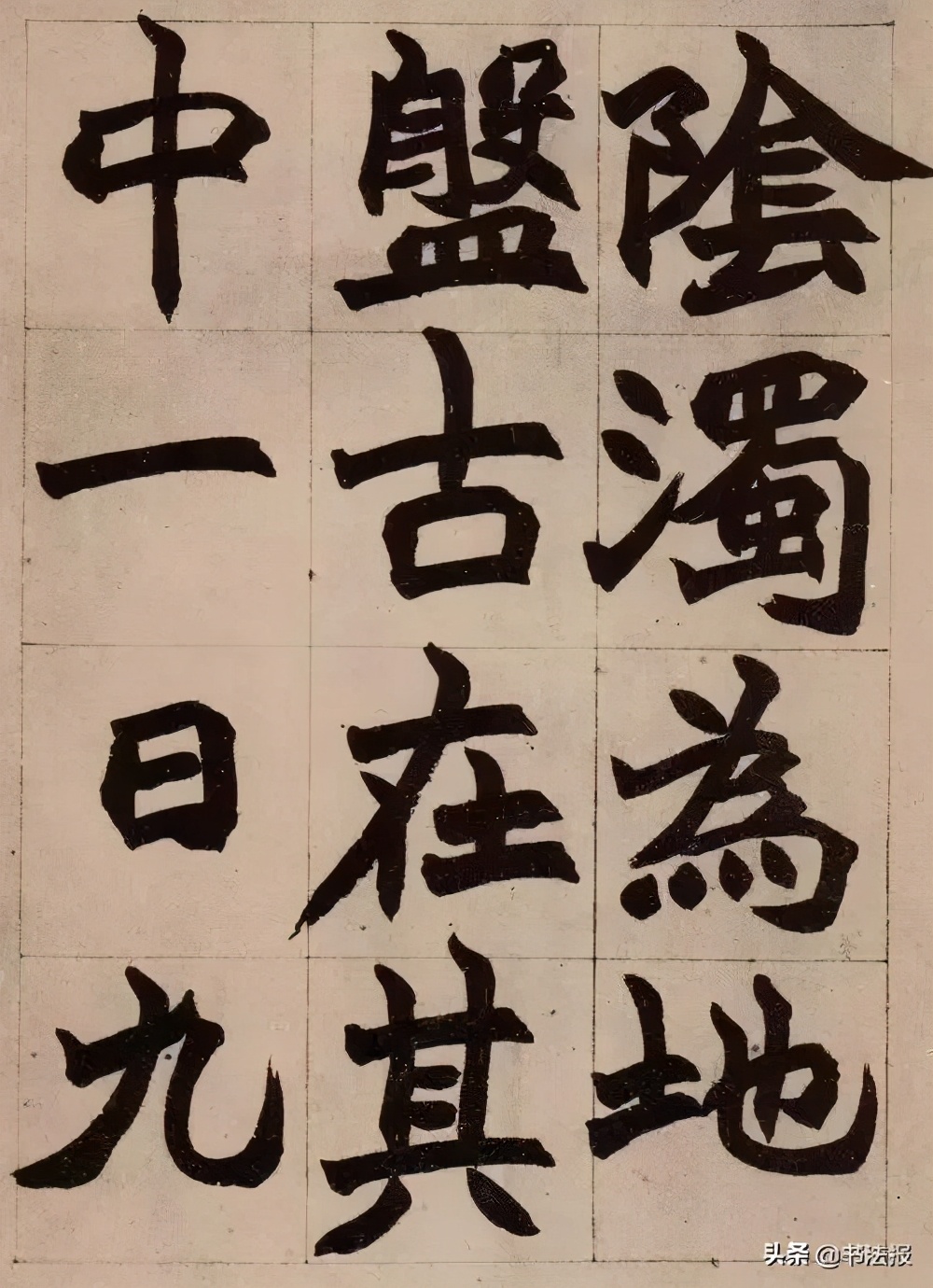 赵之谦大字楷书,赵之谦大字行书