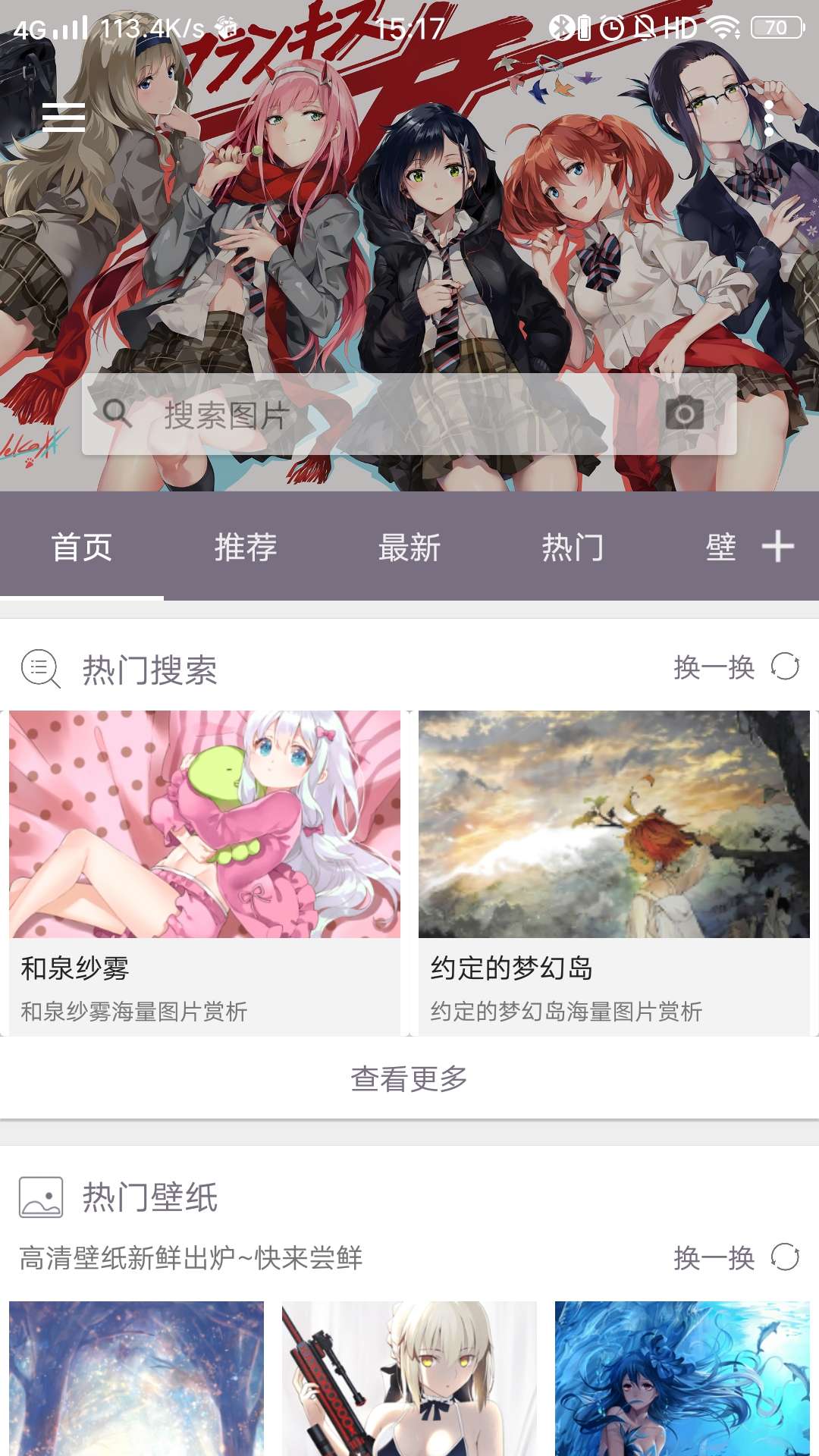 搜图神器解锁版各类壁纸,超清搜图app