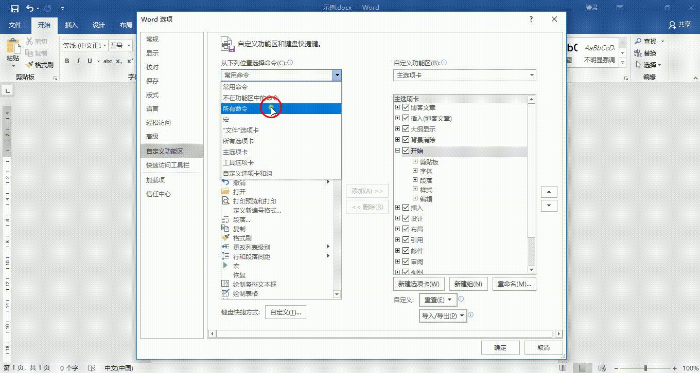 word技巧大全生成目录,office365word目录制作步骤详细
