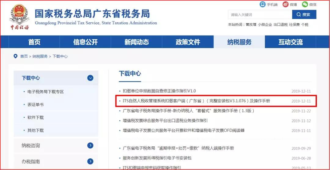 个人所得税app完整操作流程,国家税务局个人所得税app官方下载