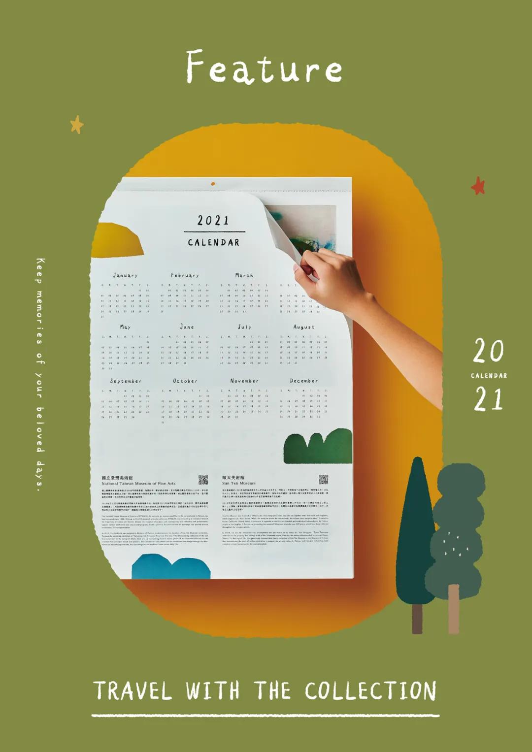 设计|国立台湾美术馆─时光行旅挂历