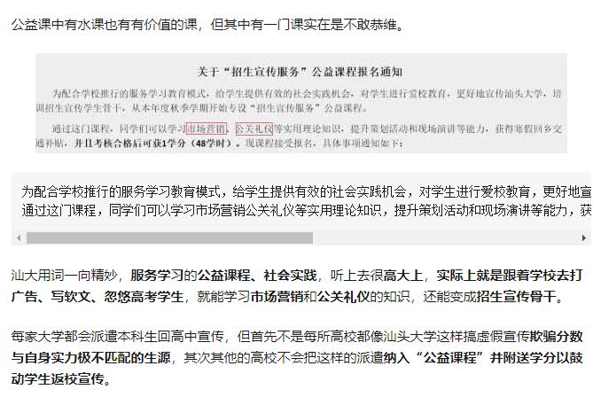 为什么汕头大学在知乎招黑那么严重？