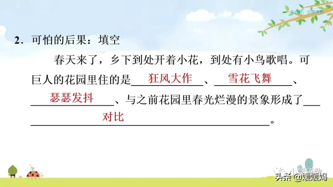 四年级下册语文第13课巨人的花园,四年级下册27课巨人的花园预习