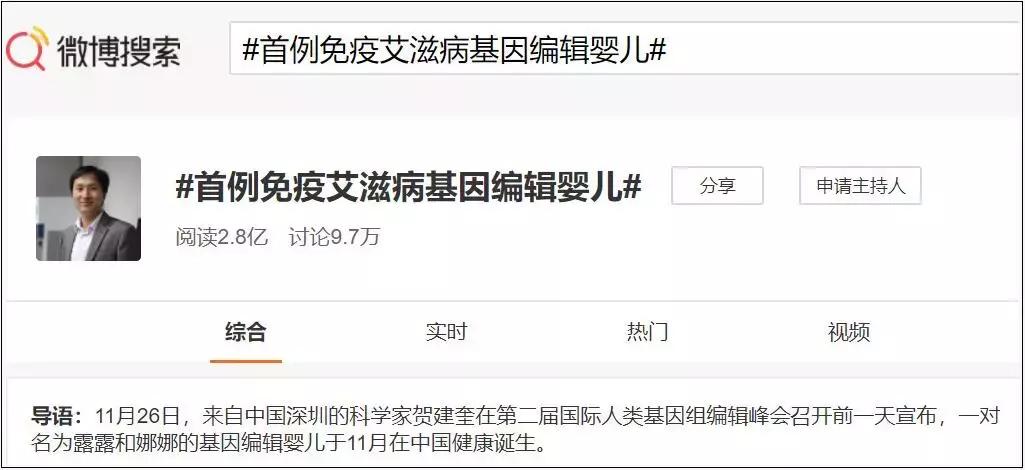 救救那位，被“基因编辑”的孩子