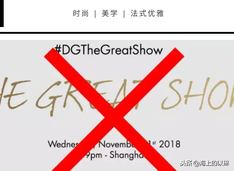 杜嘉班纳辱华事件已过五天:*制抵**「种族歧视」不是三分钟热度的事