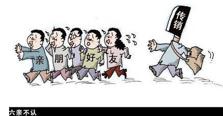 揭秘三生直销变相传销的丑陋真相,绿叶日用品直销模式是传销吗