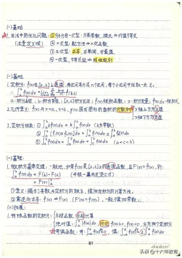 高考数学90分必会知识点,高考数学150学霸的笔记和归纳