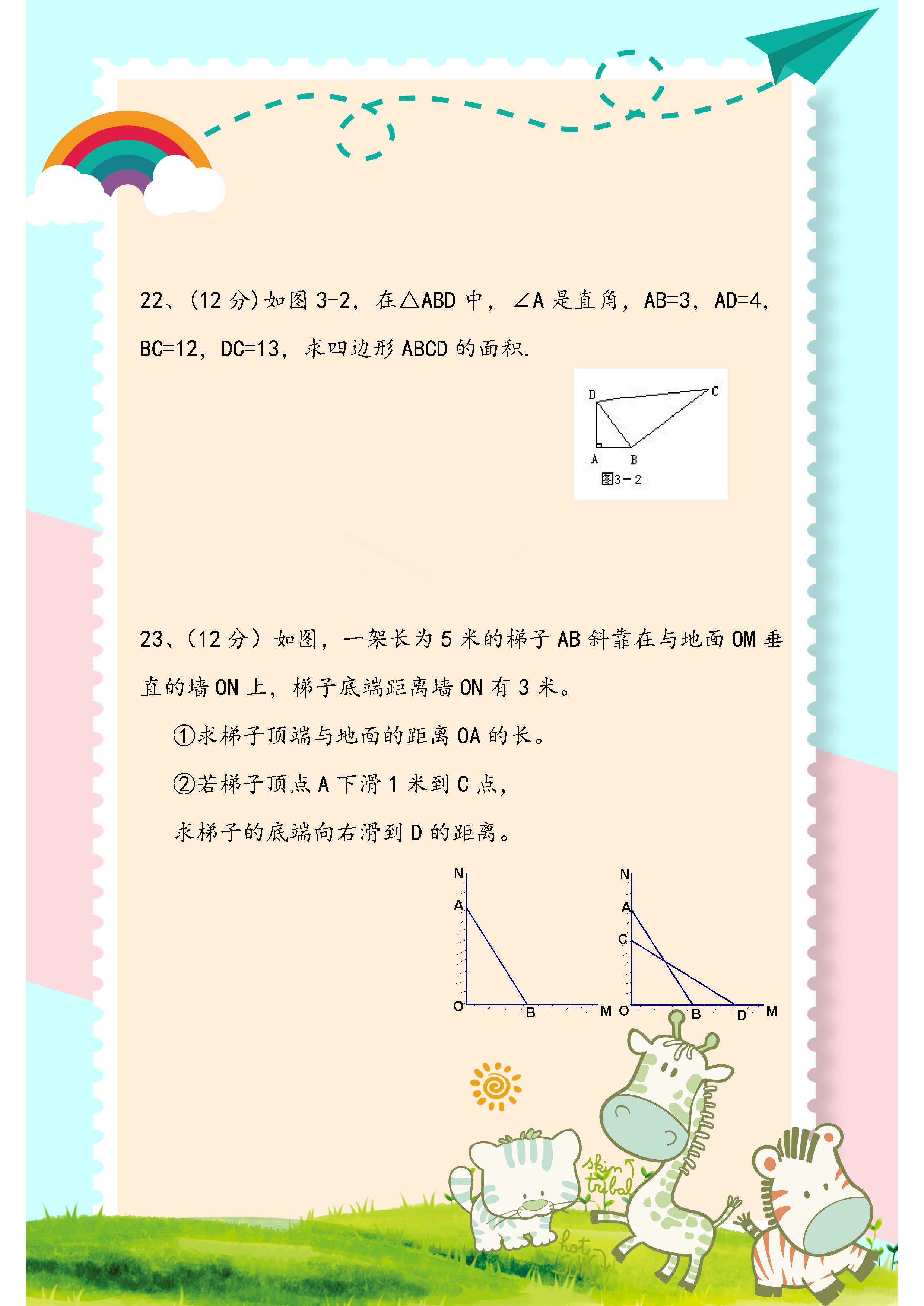 初二下册数学勾股定理知识点总结,初二下册数学勾股定理套题