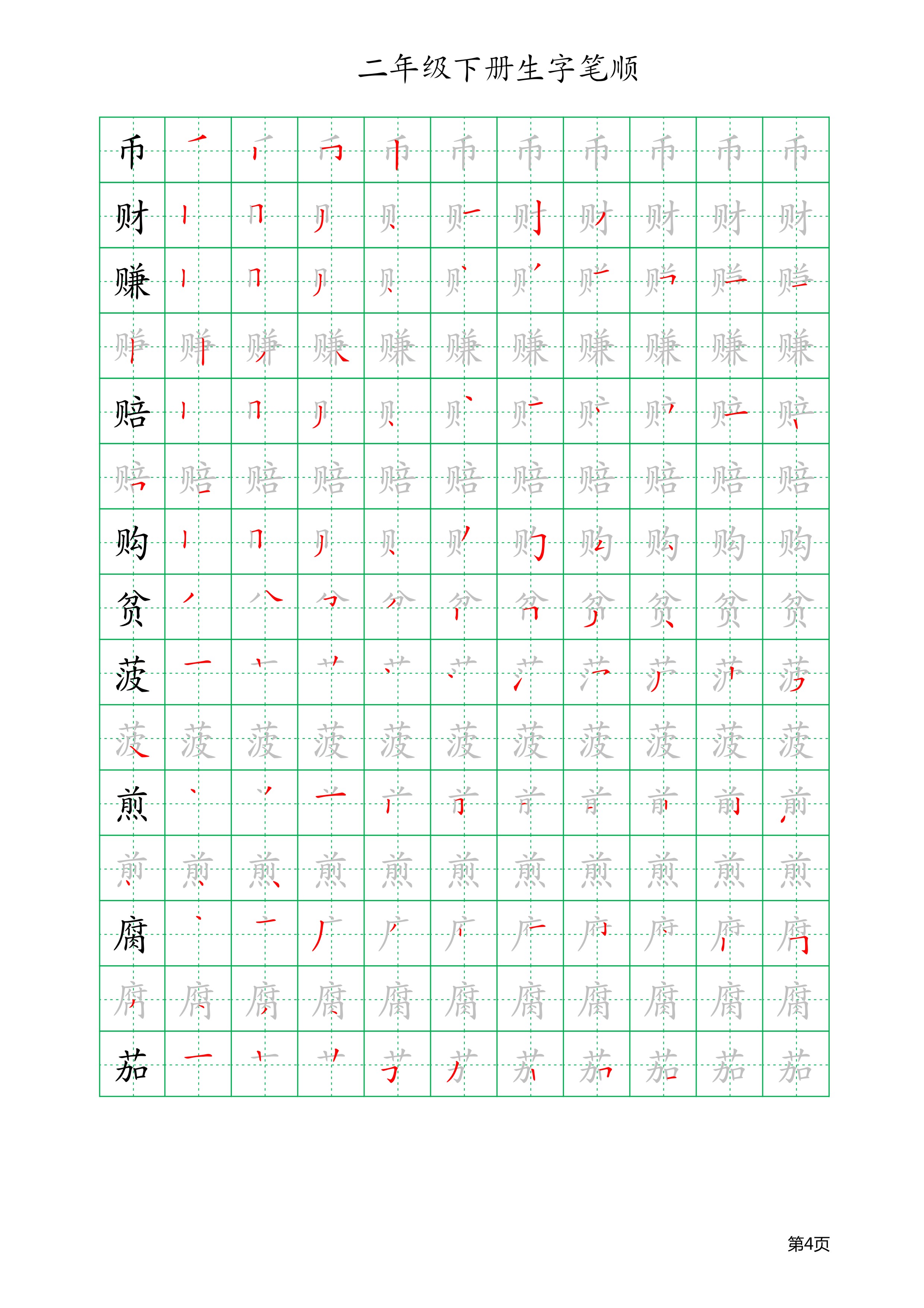 人教版二年级上册生字笔顺与组词,二年级语文上册全部生字组词笔顺