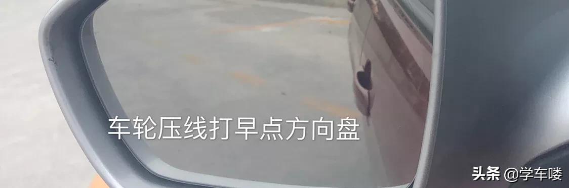 侧方停车老是压右边线是什么原因,侧方停车车身触碰右边线怎么回事