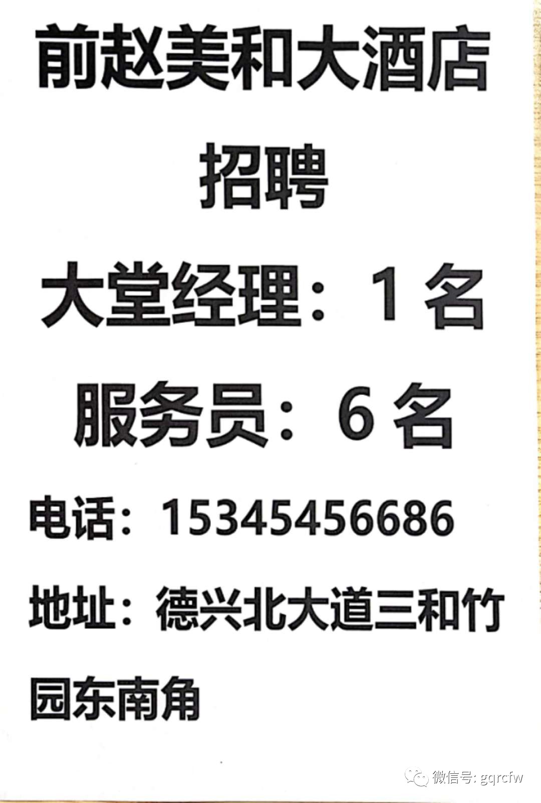 国庆节期间人事招聘,国庆人才