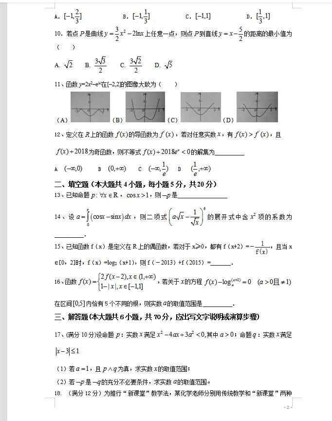高二下第一次月考数学试卷及答案,高二下学期3月份数学月考试卷