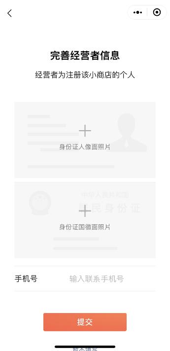 腾讯电商梦卷土重来，微信小商店到底好不好用？