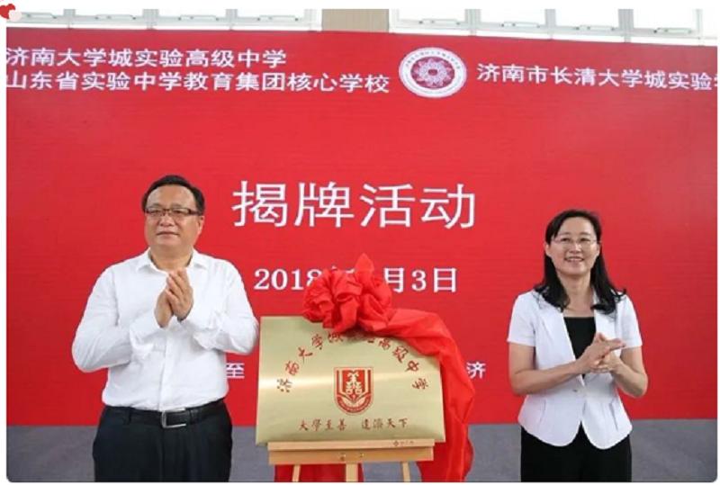 走进济南大学城实验高级中学：高端的学校定位