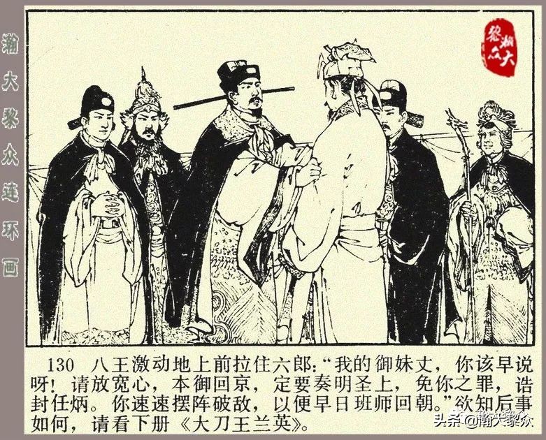 刘汉宗杨家将连环画,杨家将连环画兵困遂州