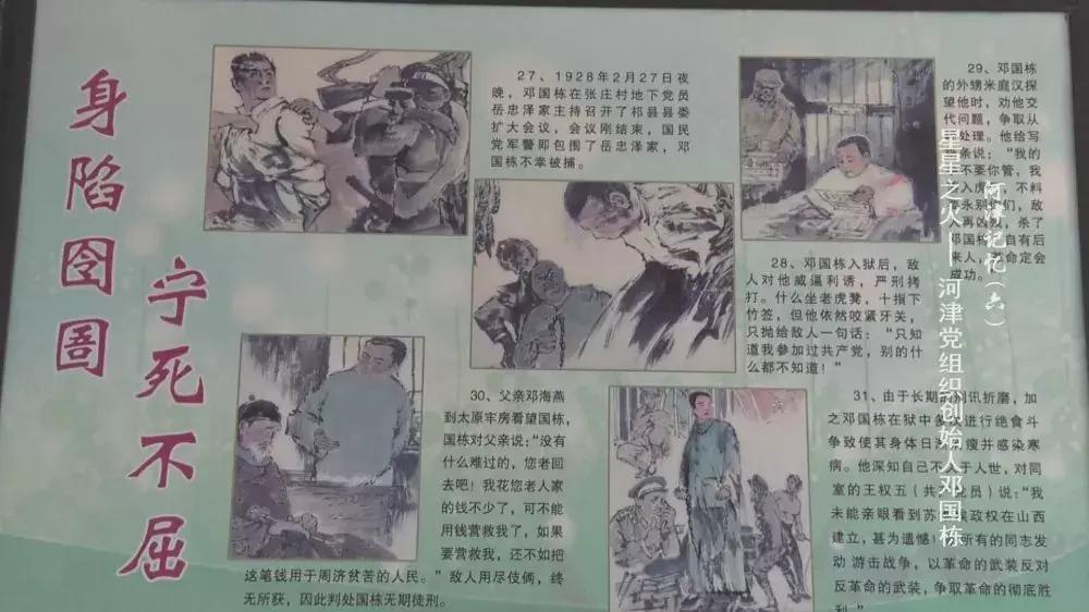 河津革命烈士邓国栋,山西河津烈士邓国栋的故事