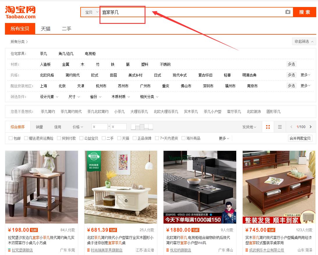 怎么通过淘宝选购装修材料,如何在淘宝找好的物品