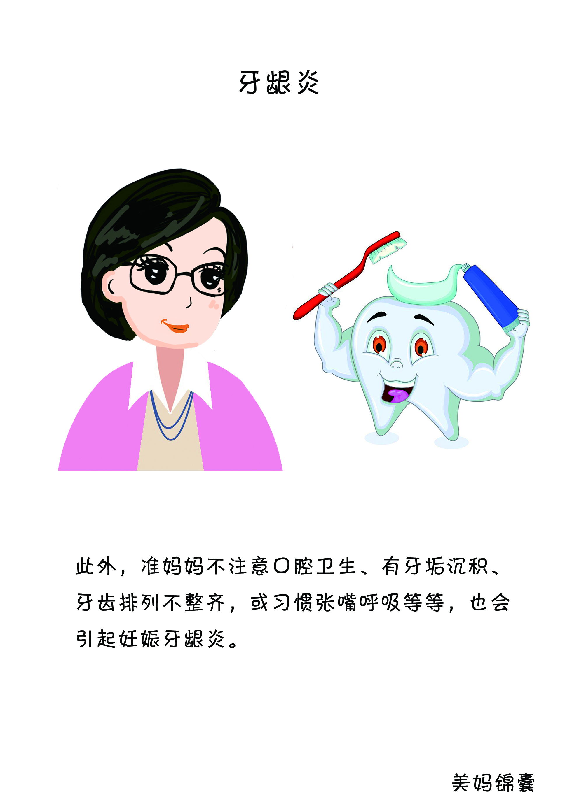 孕期牙龈炎怎么办,孕期牙龈炎使用什么牙膏