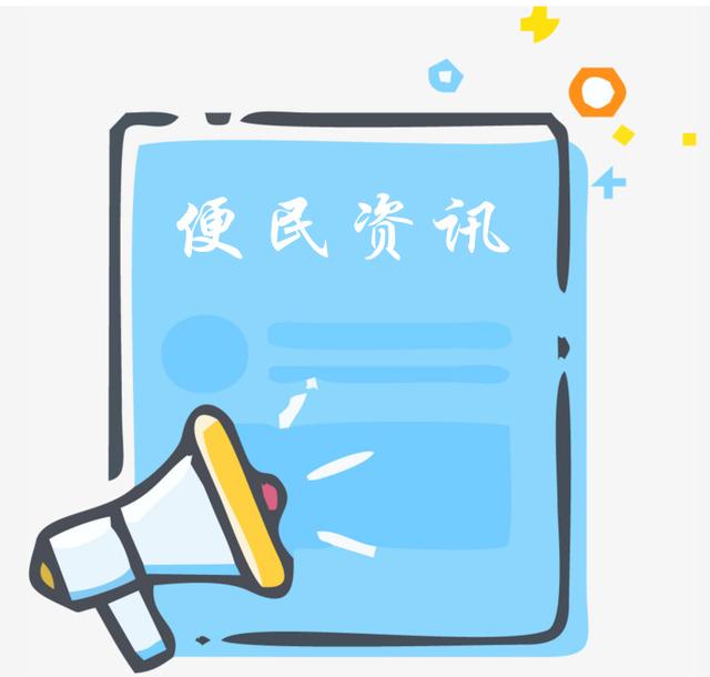 民生资讯最新消息,民生最新关注