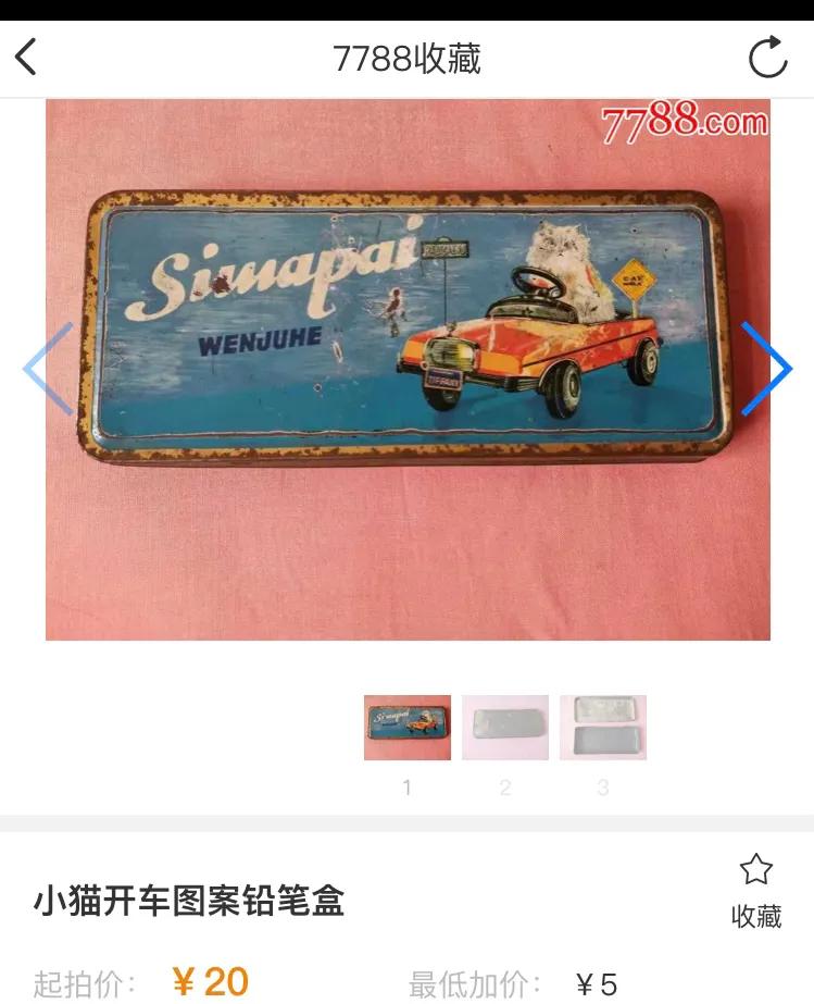 小小旧铅笔盒价值百元不新鲜,五花八门收藏之四图19张
