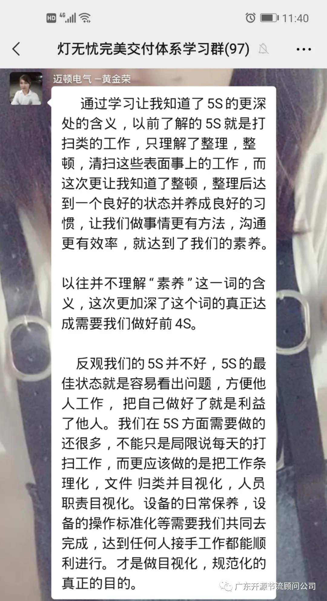 灯无忧商学院“完美交付体系”第三期《5S现场管理》培训成功