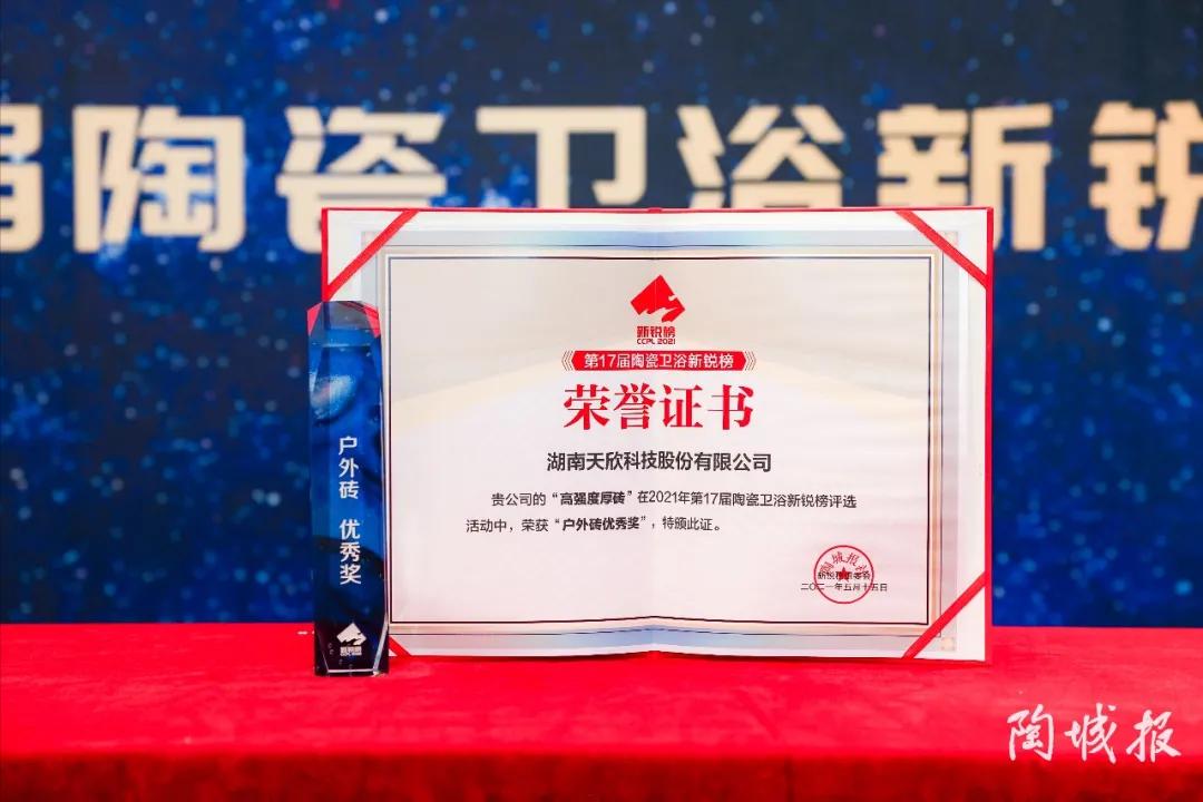 「蓝海掘金厚砖创富」天欣科技景观厚砖全国火爆招商