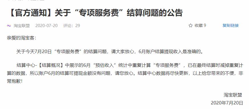 ​14万专项服务费竟是乌龙，但淘客们的焦虑不是假的