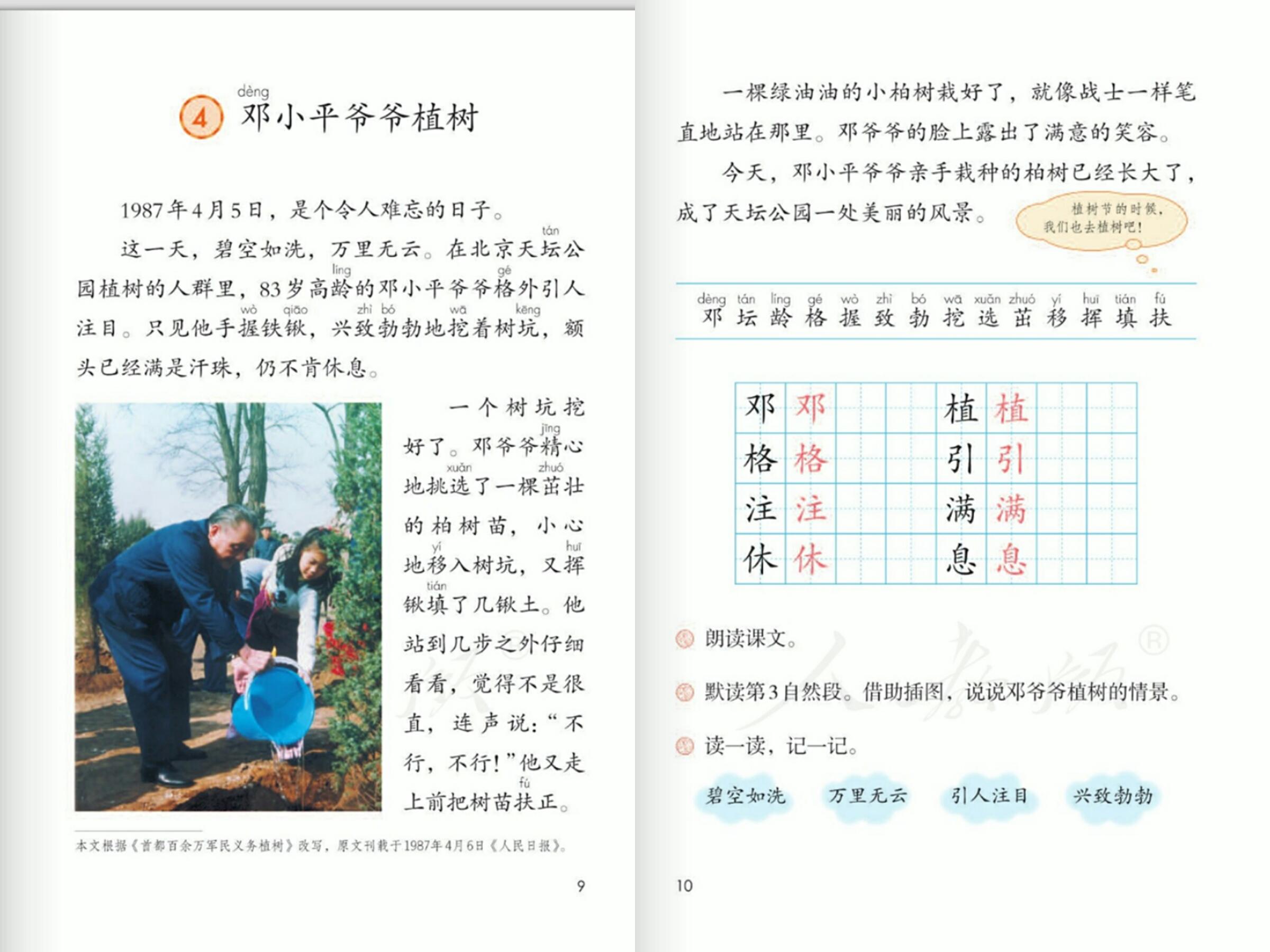 二下《*小平邓**爷爷植树》,快带孩子掌握好这一课的知识点