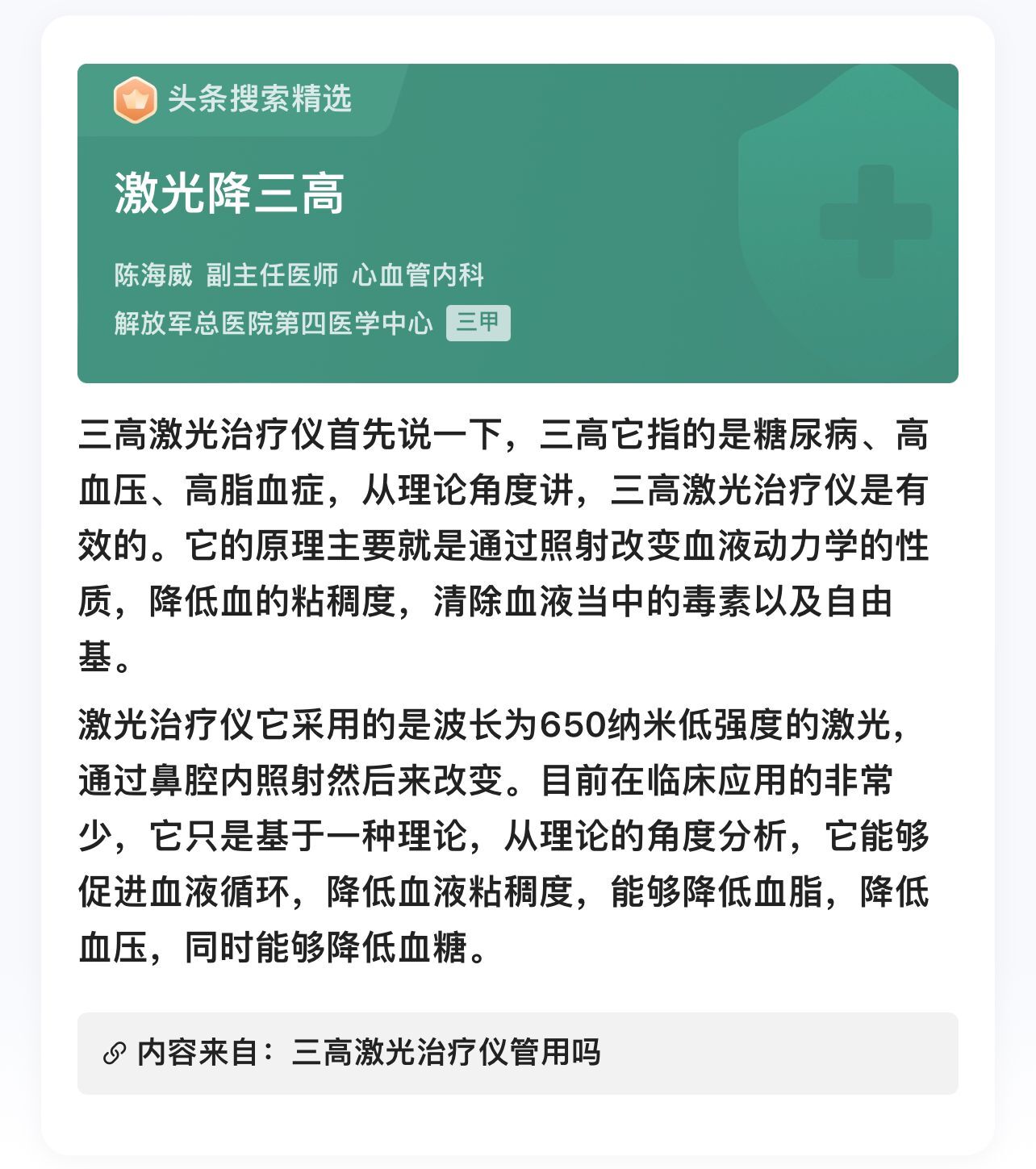 可以监测三高的手表,激光降血糖手表