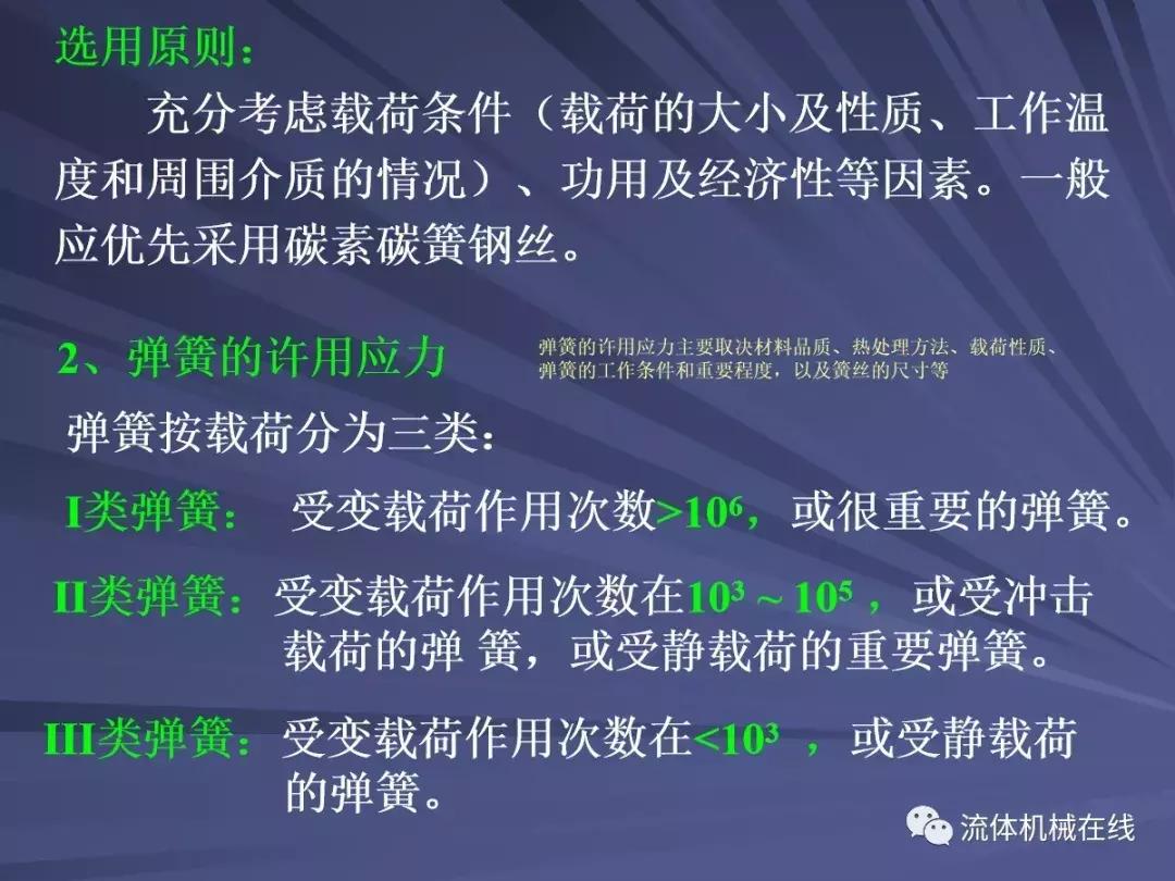 弹簧设计注意事项图片,弹簧设计计算实例