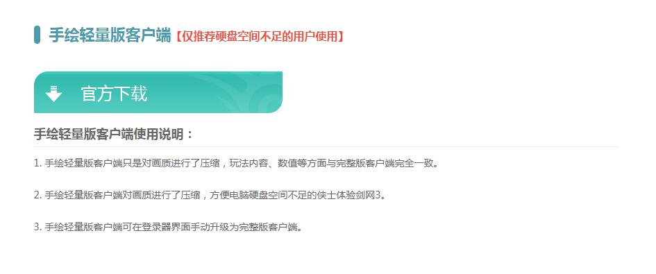 剑网3完整版和轻量版,剑网三轻量版和完整版